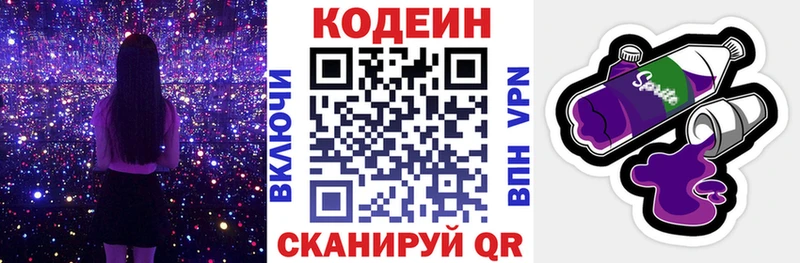 Купить где  Красный Холм  Codein Purple Drank 